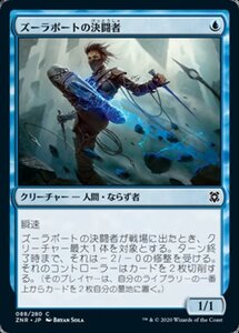 MTG ■青/日本語版■ 《ズーラポートの決闘者/Zulaport Duelist》★FOIL★ゼンディカーの夜明け ZNR