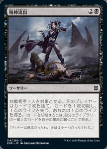 MTG ■黒/日本語版■ 《精神流出/Mind Drain》★FOIL★ゼンディカーの夜明け ZNR