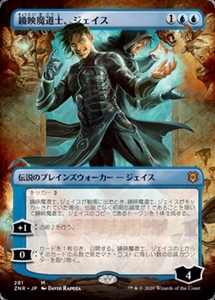 MTG ■青/日本語版■ 《鏡映魔道士、ジェイス/Jace, Mirror Mage》★拡張アートFOIL★ ゼンディカーの夜明け ZNR