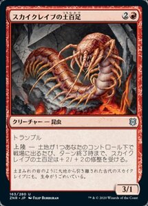 MTG ■赤/日本語版■ 《スカイクレイブの土百足/Skyclave Geopede》★FOIL★ゼンディカーの夜明け ZNR