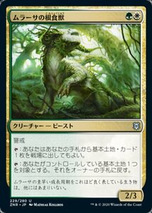 MTG ■金/日本語版■ 《ムラーサの根食獣/Murasa Rootgrazer》★FOIL★ゼンディカーの夜明け ZNR