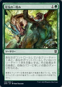 MTG ■緑/日本語版■ 《狂気の一咬み/Rabid Bite》★FOIL★ゼンディカーの夜明け ZNR