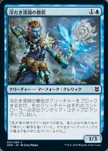 MTG ■青/日本語版■ 《冷たき深淵の僧侶/Cleric of Chill Depths》★FOIL★ゼンディカーの夜明け ZNR