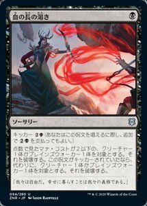 MTG ■黒/日本語版■ 《血の長の渇き/Bloodchief's Thirst》★FOIL★ゼンディカーの夜明け ZNR