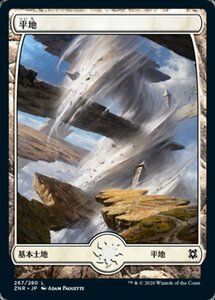 MTG ■土地/日本語版■ 《平地/Plains》★FOIL★ゼンディカーの夜明け ZNR