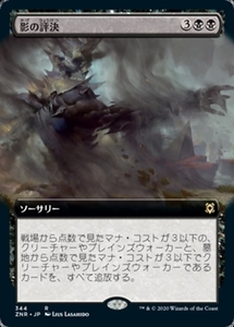 MTG ■黒/日本語版■ 《影の評決/Shadows' Verdict》★拡張アートFOIL★ ゼンディカーの夜明け ZNR