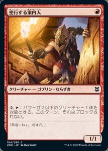 MTG ■赤/日本語版■ 《密行する案内人/Sneaking Guide》★FOIL★ゼンディカーの夜明け ZNR