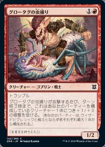 MTG ■赤/日本語版■ 《グロータグの虫捕り/Grotag Bug-Catcher》★FOIL★ゼンディカーの夜明け ZNR