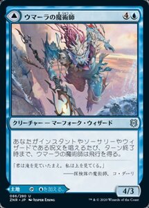 MTG ■青/日本語版■ 《ウマーラの魔術師/Umara Wizard》★FOIL★ゼンディカーの夜明け ZNR