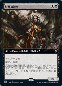 MTG ■黒/日本語版■ 《忘却の虚僧/Nullpriest of Oblivion》★拡張アートFOIL★ ゼンディカーの夜明け ZNR