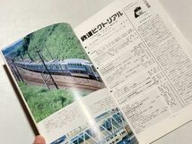 鉄道ピクトリアル 1994年10月号 特集・ダブルデッカー_画像4