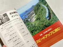 鉄道ピクトリアル 1997年2月号 特集・在来線の高速化_画像2