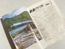 鉄道ピクトリアル 1979年1月 新年特大号 新生・軽快電車特集 / 北恵那鉄道廃止、飯田線の旧型国電_画像4