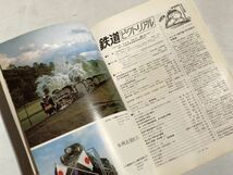 鉄道ピクトリアル 1975年６月号 特集・第1次国鉄蒸気機関車訣別号 富士急5000形_画像4