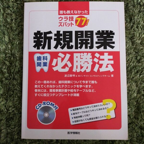 新規開業必勝法