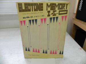 ELECTONE MEMORY140［エレクトーンメモリー140］フォークソングからポピュラーまで 東京音楽書院編集部 東京音楽書院 LYO-4.221121