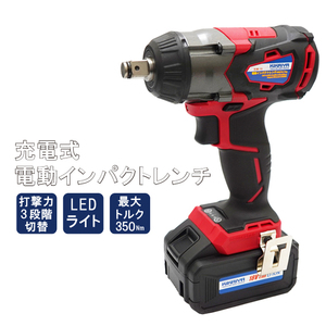 電動インパクトレンチ 充電式 1/2DR（12.7mm）350Nm 18V コードレス ブラシレスモーター （ソケットプレゼント）（６ヶ月保証）