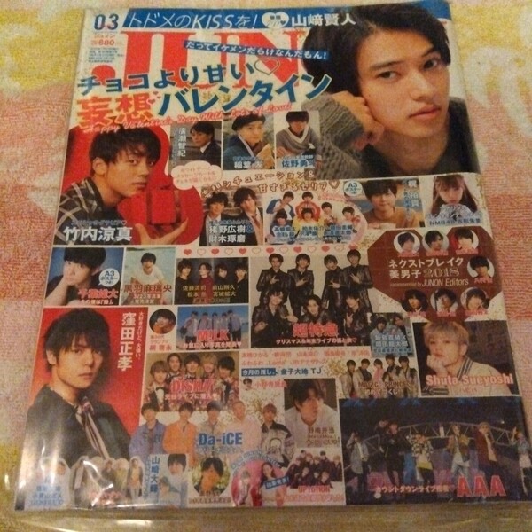 【クーポンで200円引き】JUNON ジュノン 2018年3月号 超特急竹内涼真山﨑賢人千葉雄大金子大地 廣瀬智紀清原翔 AAA