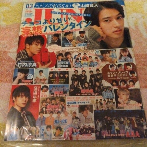 JUNON ジュノン 2018年3月号 超特急 竹内涼真 山﨑賢人　窪田正孝　梶裕貴　千葉雄大金子大地 廣瀬智紀 吉田朱里　AAA