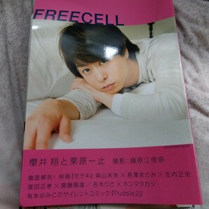 FREEECELLVol.7フリーセル　2011年櫻井翔　吉木りさ　森山未來　長澤まさみ　窪田正孝　齋藤陽道　有本ゆみこ　浅井健一