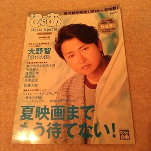 ぴあ MOVIESpecial　2017summer　大野智　滝沢秀明＆有岡大貴　中島健人　窪田正孝片寄涼太　佐藤大樹　乃木坂46