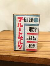 戦前 戦中 戦争 昭和レトロ当時物 軍人 日活超特作 収集令 映画 マッチ　燐寸　ビンテージ ノベルティ 珍品 マッチ箱 日本軍 旧日本軍 資料_画像3