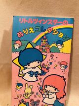 未使用デッドストック 1985年 昭和レトロ 当時物 リトルツインスターズ キキララ かわいい 着せ替え 塗り絵 サンリオ SANRIO ファンシー _画像3