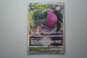 ポケモンカード S12 レジドラゴVSTAR 077/098　RRR 未使用　拡張パック パラダイムトリガー