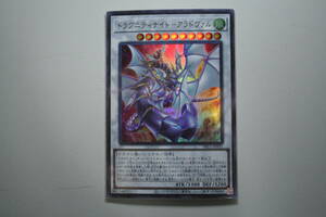 遊戯王 ドラグニティナイト-アラドヴァル UR　ウルトラレア 未使用 STRUCTURE DECK R -ドラグニティ・ドライブ- SR11-JPP01