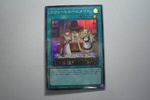 遊戯王 SLF1-JP099 スウィートルームメイド SR 未使用 スーパーレア SELECTION 5 