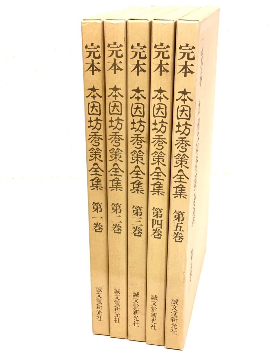ヤフオク! -「本因坊秀策全集」の落札相場・落札価格