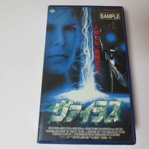 [VHS] Редкие предметы не для продажи вирус Вирас Джон Бруно Первая направленная работа