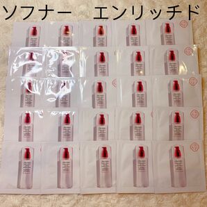 資生堂トリートメントソフナー　エンリッチド　2ml×25枚