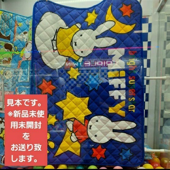 【新品未使用未開封】ミッフィー キルト&ボアブランケット