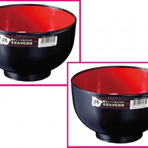 【送料無料:どんぶり:2個:日本製】★レンジ丼 「黒系:内朱色」:2客★16cm:電子レンジ 食器洗浄乾燥機 対応:No23c:0819:D 漆器 お椀