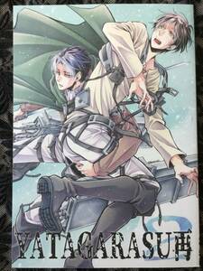 進撃の巨人 [YATAGARASU再2]リヴァエレ+メインキャラ/原作軸・パラレル現パロ再録集//八咫烏/高臣一貴