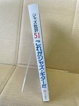 T-1869B ジャズ批評 NO.51 昭和60年 1985年6月 これがジャズ・ギターだ ギター名盤25 岩浪洋三 ブルーノート 野口久光 _画像2