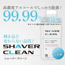 ブラウン 洗浄液 電気シェーバー 髭剃り アルコール洗浄液 日本製 シェーバークリーン（カートリッジ CCR約24個分 1Lx4本）_画像5