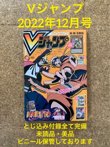 Vジャンプ 2022年12月号 遊戯王OCG Vジャンプ限定カード とじ込み付録全て完備 ビニール保管