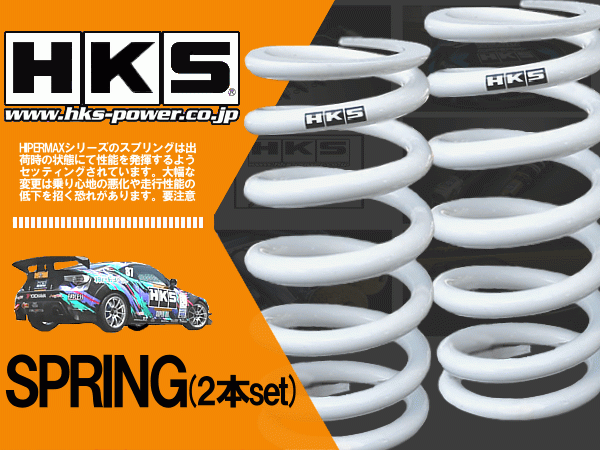 HKS (エッチ・ケー・エス)　バレル(樽型)スプリング　ID65 6k 220mm　車高調に