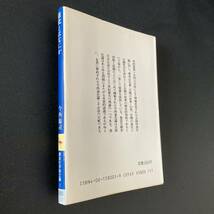 進化とはなにか (講談社学術文庫) / 今西 錦司 (著)_画像4