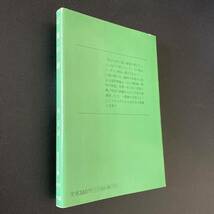 記憶の繪 (旺文社文庫) / 森 茉莉 (著)_画像4