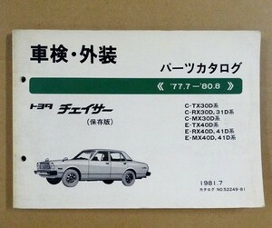 ** Chaser 30.40 series parts catalog '77.7~ **