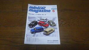 minicar magazine ミニカーマガジン 2012年6月号 Vol.213 特集 黒箱トミカの緊急車「懐古」録