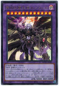 【遊戯王】黎明の堕天使 ルシフェル(ウルトラレア)ROTD-JP040