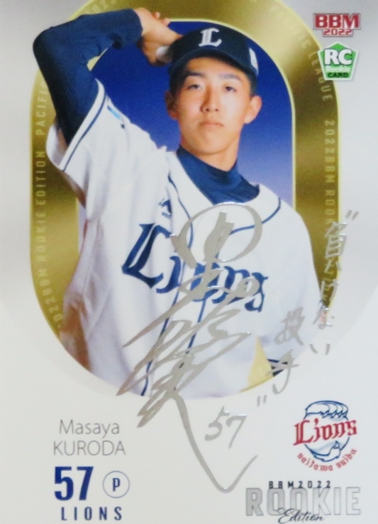 2022 BBM 西武ライオンズ 隅田 知一郎 直筆サイン ルーキー (/45) imervillas.com