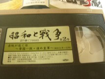 【超稀少】VHSフィルム 昭和と戦争　第2巻　（美品、ジャンク扱い）_画像2