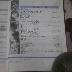 EQ ミステリーの総合誌 NO.82 1991年7月号 DK24の画像3