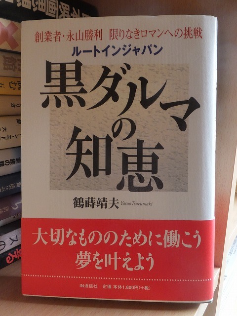 心/技/体 八光流宗家・奥山龍峰の世界 鶴蒔靖夫著 20世紀企画 1976年
