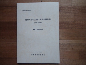 琉球列島の占領に関する報告書